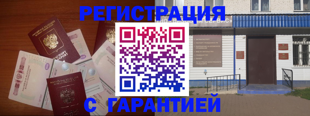 купить прописку в Заполярном