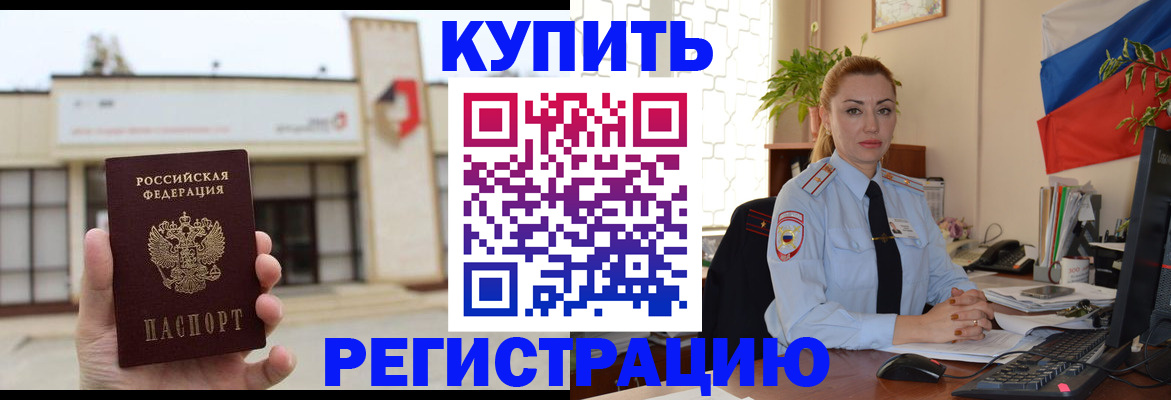 прописка иностранных граждан в Заполярном