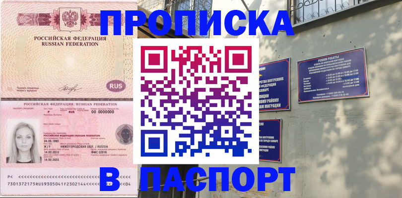 прописка в Заполярном